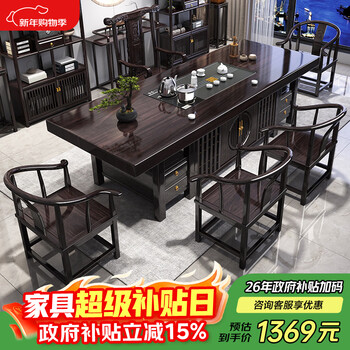 Ganrong new chinese style home solid wood large board tea table and chair combination one table and five chairs office coffee table set kungfu tea table rijin doujin stone plate style 1 surround chair 4 crescent chair 1.6 meters large board tea table
