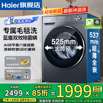 Haier beyond 4.0 new product 58e ultra-thin 11kg large-capacity drum washing machine with fully automatic washing and drying, household ai shock absorption, anti-rust double spray sterilization, 11kg washing and washing + down blanket washing + 525 large drum + 1.2 washing ratio, nationwide joint guarantee / delivery upstairs / free delivery