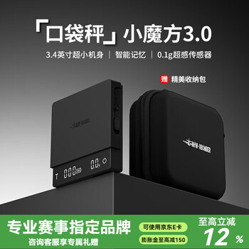 Mhw-3bomber bomber small rubik's cube coffee scale 3.0 micro italian hand brewing precision timing smart electronic scale kitchen scale pocket electronic scale small rubik's cube 3.0 micro