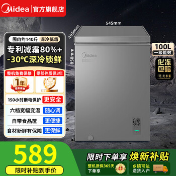 Midea national subsidy 100/143/200/301 liter horizontal freezer freezer home commercial windless low frost refrigerator freezer level 1 energy efficiency large capacity stocking small hot-selling 80% frost reduction--100l titanium steel gray