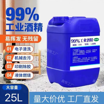 Industrial alcohol 99% cleaning machine equipment instrument glass vat alcohol lamp 99% alcohol cleaning agent 25l_(99_40kg)
