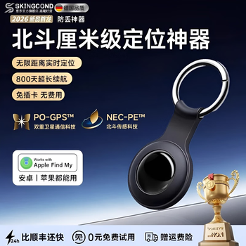Skingcond2026 black technology locator replacement tag suitable for huawei android beidou gps bicycle anti-theft keychain children and the elderly anti-lost artifact tracking fog powder top universal beidou positioning | historical track playback