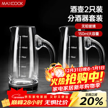 Maxcook lead-free crystal glass wine dispenser and pouring jug set 150ml liquor, spirits and foreign wine 2 pieces mcb179