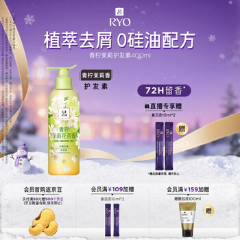 Ryo lime jasmine hair conditioner 400ml moisturizing anti-dandruff conditioner long-lasting fragrance soothing refreshing hot selling product