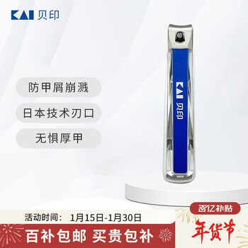 Kaiyin japanese imported nail scissors single pair (anti-nail chip splashing) universal medium size m logo style for feet and hands