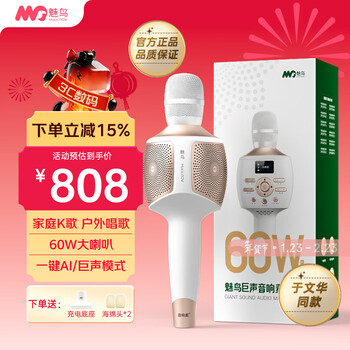 Meiniao giant sound microphone 60w microphone and audio integrated microphone with built-in sound card, national karaoke microphone home ktv audio set, outdoor karaoke live recording, loud sound microphone flagship version + luxury gift package