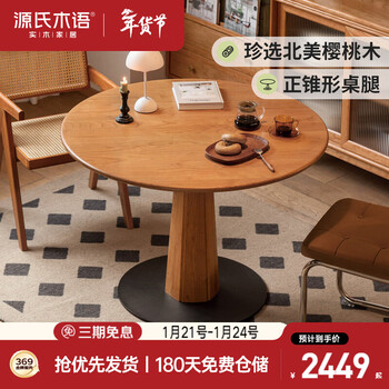 Genji muyu solid wood round table mid-century style small apartment round dining table home dining table restaurant cherry wood table 1.1 meters