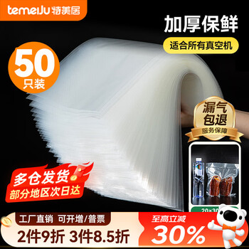 Temeiju (temeiju) vacuum machine sealing machine household vacuum machine fully automatic dry and wet food grade vacuum plastic sealing household packaging machine vacuum fresh-keeping bag sealing bag thickened vacuum bag 20x30cm*50 pieces