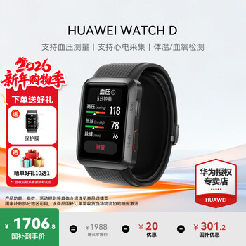 Huawei (huawei) watch watch d enjoys discounts upon consultation. wrist ecg and blood pressure collection recorder, home blood oxygen, sleep pressure and body temperature monitoring, health gift for family and friends d2, obsidian black, film + order gift, choose one from six