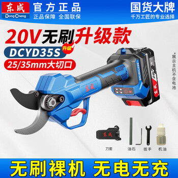 Dongcheng electric scissors, fruit tree pruning shears, rechargeable flower shears, gardening thick branch shears, electric shears, lithium battery 35 upgraded pruning machine, 35s upgraded brushless, bare metal, no electricity, no charge