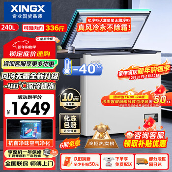 Xingx (xingx) 240l single temperature household small freezer large capacity air-cooled frost-free fresh-keeping energy-saving first-class energy efficiency refrigerator refrigeration and freezing dual-use freezer bd/bc-240wke national subsidy