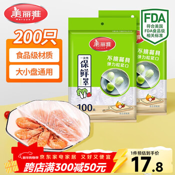 Meliya food grade food grade 200 disposable plastic wrap cover large size kitchen leftovers dustproof bowl cover