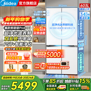 Midea xiongdundun 601/603 liter cross four-door dual system bottom cooling ultra-thin zero embedded pst+ purified air-cooled frost-free first-level variable frequency large-capacity refrigerator subsidy pro model bcd-603wuspzm (e) seashell white