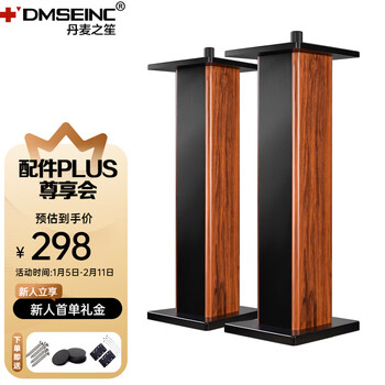 Danish sheng (dmseinc) m10 professional speaker stand 10 12 15-inch card package ktv audio tripod stage conference exhibition hall speaker stand jbl audio floor-standing shock-absorbing tripod free rubber feet rosewood color 90cm