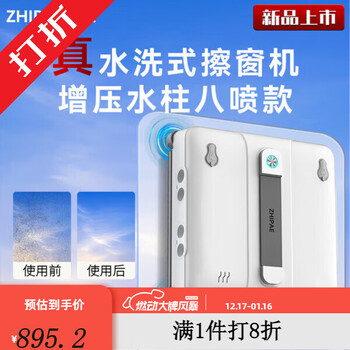 Zhipai x/t10 high-rise electric window cleaning robot fully automatic household intelligent high-rise cleaning enhanced eight spray + side brush 240ml no dead ends