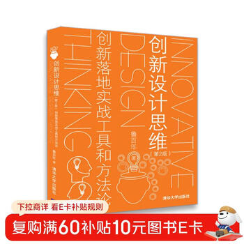 Innovation design thinking (2nd edition) practical tools and methodologies for innovation implementation