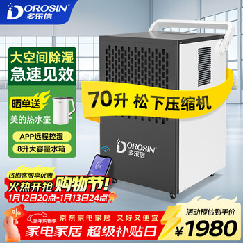 Dorosin dehumidifier/dehumidifier 70 liters/day app intelligent remote 8 liter large water tank commercial villa basement warehouse machine room industrial moisture absorber dk-90es