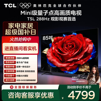 Tcl tv 85t5l 85-inch 288hz high refresh qled quantum dot deepseek ai tv ultra-thin high-definition flat-panel tv trade-in national subsidy