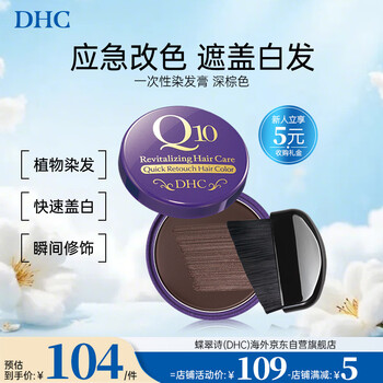 Die cui shi (dhc) disposable hair dye quickly whitening dark brown plant hair dye pure plant waterproof and non-irritating