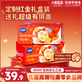 Fawn blue fresh milk biscuits children's snacks milk biscuits baby food complementary biscuits nutritious breakfast snack food 2 boxes 30 sachets year of the horse limited fresh milk biscuits/600g