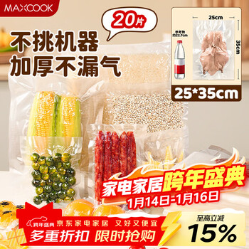 Maxcook vacuum food bag sealing bag fresh-keeping bag sealing machine packaging bag 25*35cm 20 pieces mcpj5848