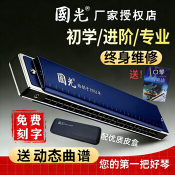 Guoguang imported gongs 24 holes 28 holes polyphonic c key harmonica genuine beginner entry accent adult professional performance grade 28 holes c key polyphonic clear sky blue + full set of gifts