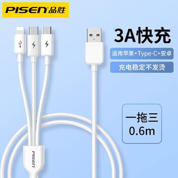 Pinsheng three-in-one data cable, one-to-three fast charging charging cable, car data cable, three-in-one multi-head cable, 0.6 meters, classic white, 3a fast charging