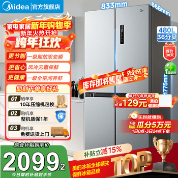 Midea 480l refrigerator four-door ultra-large capacity cross-door first-class energy efficiency variable frequency air-cooled frost-free ultra-thin household refrigerator with national subsidy bcd-480wspzm(e)