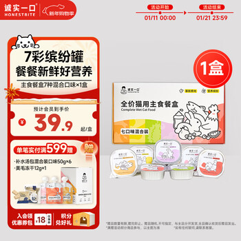 Honest one-bite full-price staple food meal box for adult cats and kittens, nutritious wet food seven-flavor mixed pack 40g*7/box