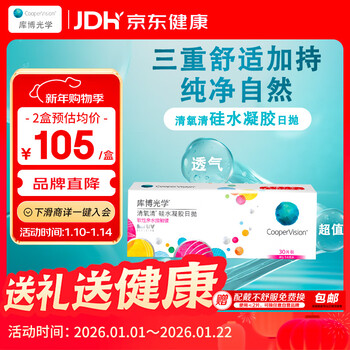 Cooper optical oxygen clear imported transparent contact lenses silicone hydrogel daily disposable 30 pieces 525 degrees