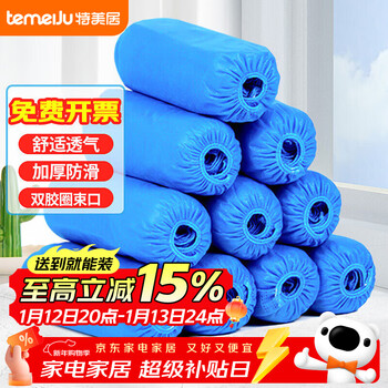 Temeiju disposable shoe covers, thickened, wear-resistant, non-slip, reusable, non-woven computer room student dust-proof household foot covers, 100 pieces