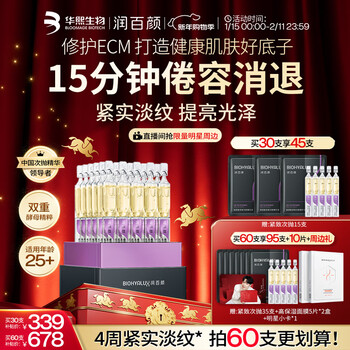 Runbaiyan huaxi biological firming second-pulse essence 30 count anti-wrinkle firming moisturizing birthday gift for women