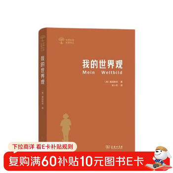 My world view (translation series of world popular science classics)