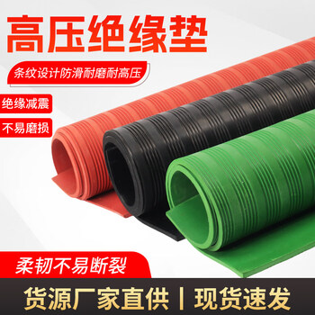 Kv insulating mat power distribution room carpet high voltage insulating mat floor anti-slip rubber mat buffer shock absorption the following are striped style striped style striped style