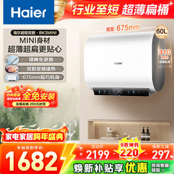 Haier (haier) consult customer service to receive subsidies 60-liter electric water heater flat barrel double tank ultra-thin first-class energy efficiency magnesium rod replacement-free double tube frequency conversion fast heating fresh water bk3mini 60l 3300w limited time limited installation subsidy bk3min