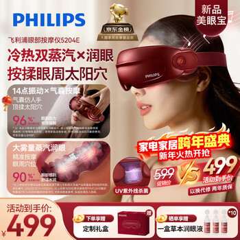 Philips (philips) eye beauty, a new product, eye massage instrument, eye protection device, steam eye mask, atomized massage, dry eyes, new year's day gift for girlfriend, wife, parents, 5204e