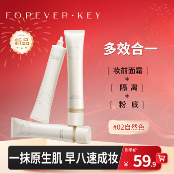 Forever key colored cream satin lock makeup before makeup isolation moisturizing light foundation lazy nude makeup fake makeup #02 natural color