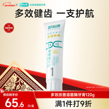 Haoyikang multi-effect gum care lysozyme toothpaste improves plaque, removes stains, whitens and freshens breath no. 1 120g/tube