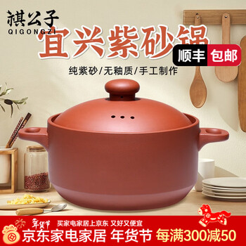 Qi gongzi pure purple clay yixing purple clay soup pot unglazed uncoated stewed meat porridge casserole household gas stove casserole red high-end model 5 liter one chicken 5l