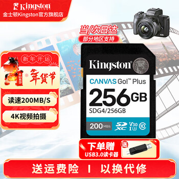 Kingston canon sony nikon camera card 4k ultra-high definition sd memory card uhs-i slr mirrorless dedicated high-speed memory card u3 v30 sdg4/256g sdxc丨reading speed 200mb/s