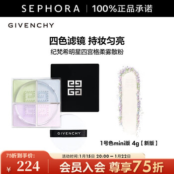 Givenchy star si gongge soft mist loose powder light and traceless four-color givenchy loose powder setting powder no. 1 color mini version 4g new version