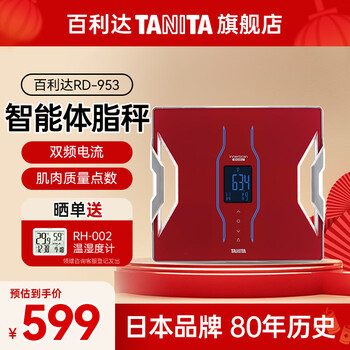 Tanita rd-953s professional smart electronic scale body fat scale for weight loss, precise dual frequency four electrodes, japanese brand, red 200kg 50g
