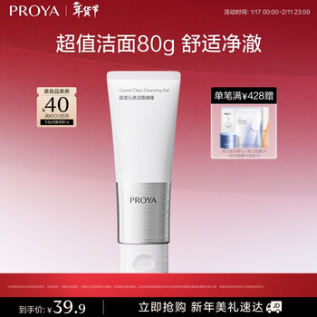 Proya amino acid facial cleanser amino acid deep cleansing facial cleanser for women and men 80g