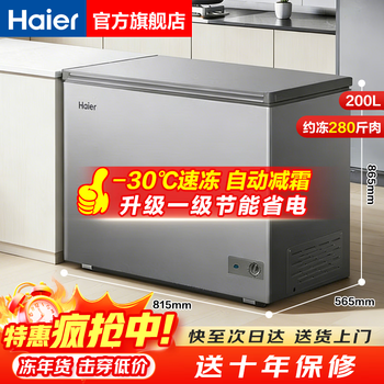 Haier freezer household 200 liters 300 liters large capacity no need for frequent defrosting ultra-low temperature quick freezing new level energy efficiency power saving silent full freezer frozen meat small horizontal freezer 200 liters automatic defrost deep cooling quick freezing minus 30 degrees