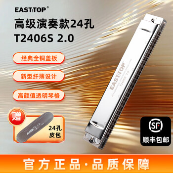 Dongfang ding 24-hole polyphonic harmonica 7-tone 12-tone set t2406s 2.0 advanced adult performance beginner universal 24-hole a harmonic minor