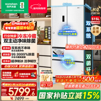 Rongsheng cube sugar 515 king active dual purifier dual system french multi-door four-door ultra-thin embedded refrigerator home automatic ice making national subsidy world cup bcd-515p60fznad white