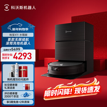 Ecovacs x11 sweeping robot, all-in-one sweeping and mopping automatic cleaning, fully automatic floor scrubber, smart home automatic water supply and drainage, guaranteed price service, water tank version