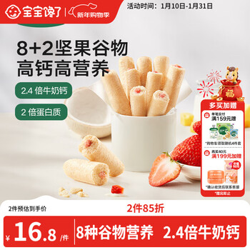 Baby is craving for high calcium strawberry yogurt cereal bar rice fruit puff bar molar stick children's snack 60g