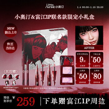 Little ondine (littleondine) ito junji fanatical co-branded makeup set gift box blush lip glaze eyeliner new year's gift for girls