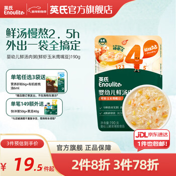 Ying's infant cereal beef instant porridge nutrition ready-to-eat infant brewed porridge baby food supplement porridge fresh soup meat porridge shrimp corn chickpeas 190g*1 bag